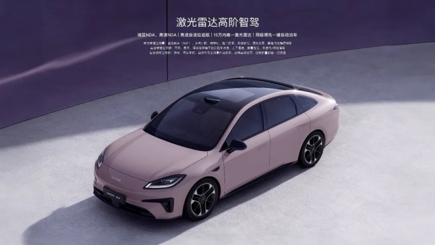 12万买“小帕梅”15万配高阶智驾！埃安AION RT售11.98-1