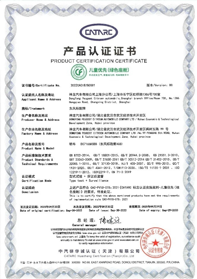 “火焰山”75℃高温极限测试，“儿童优先绿色座舱”新408龘龘款通关