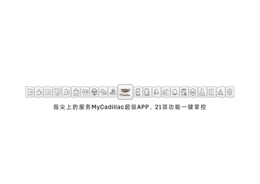 豪华服务 本该如此——凯迪拉克服务开放日体验