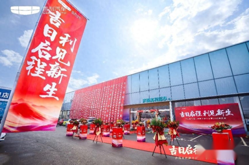 动态|济南吉利超市焕新升级开业暨24周年庆典隆重举行
