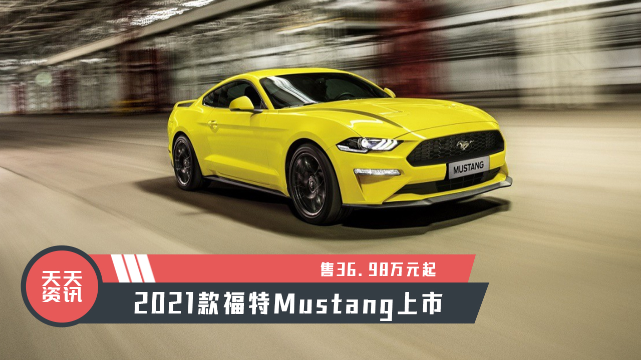 Ѷ36.98Ԫ2021Mustang