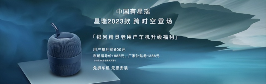 全系2.0T，星瑞2023款11.37万元起售