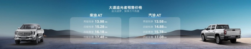 比盲订低近2万！江铃大道预售价11.38万-17.48万，下定更有五重