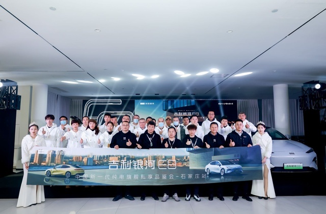 刘京说车丨吉利银河E8新一代旗舰登场私享品鉴会·石家庄站