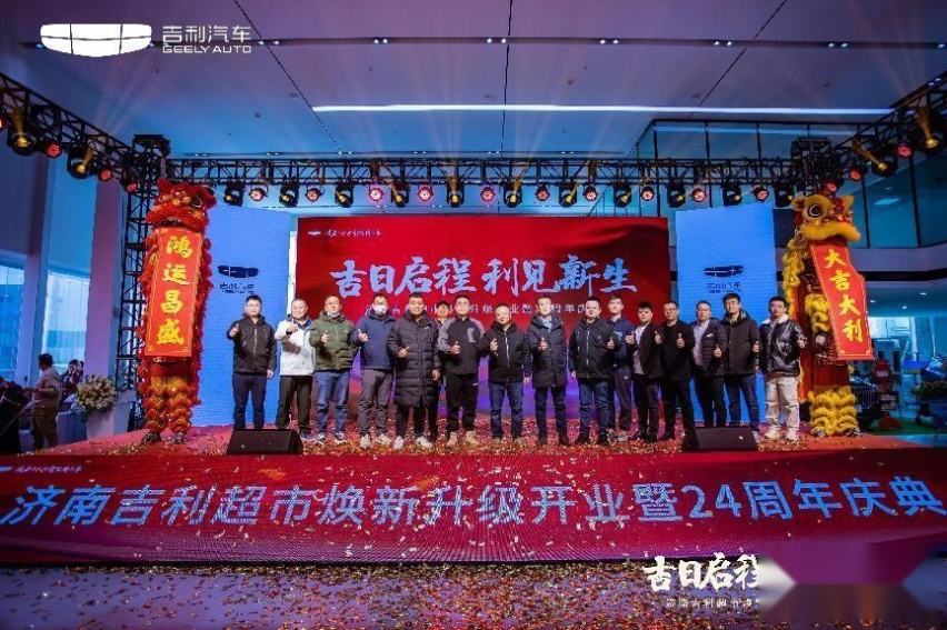 吉日启程 利见新生 济南吉利超市焕新升级开业暨24周年庆典