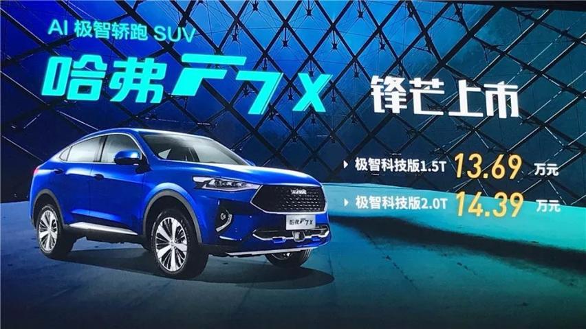 L2级自动驾驶，哈弗F7x极智科技版售价13.69万起