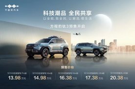 比亚迪方程豹钛3开启预售，13.98万起售，本月上市