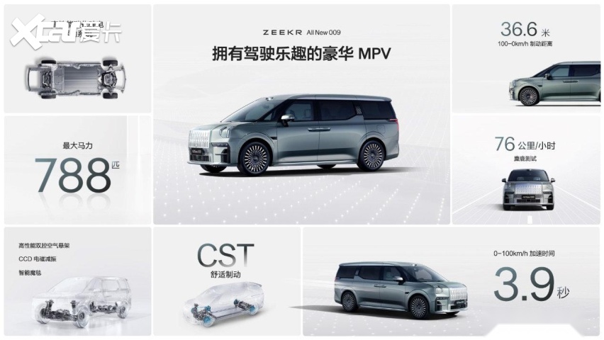 史上最强豪华MPV—全新极氪009正式上市