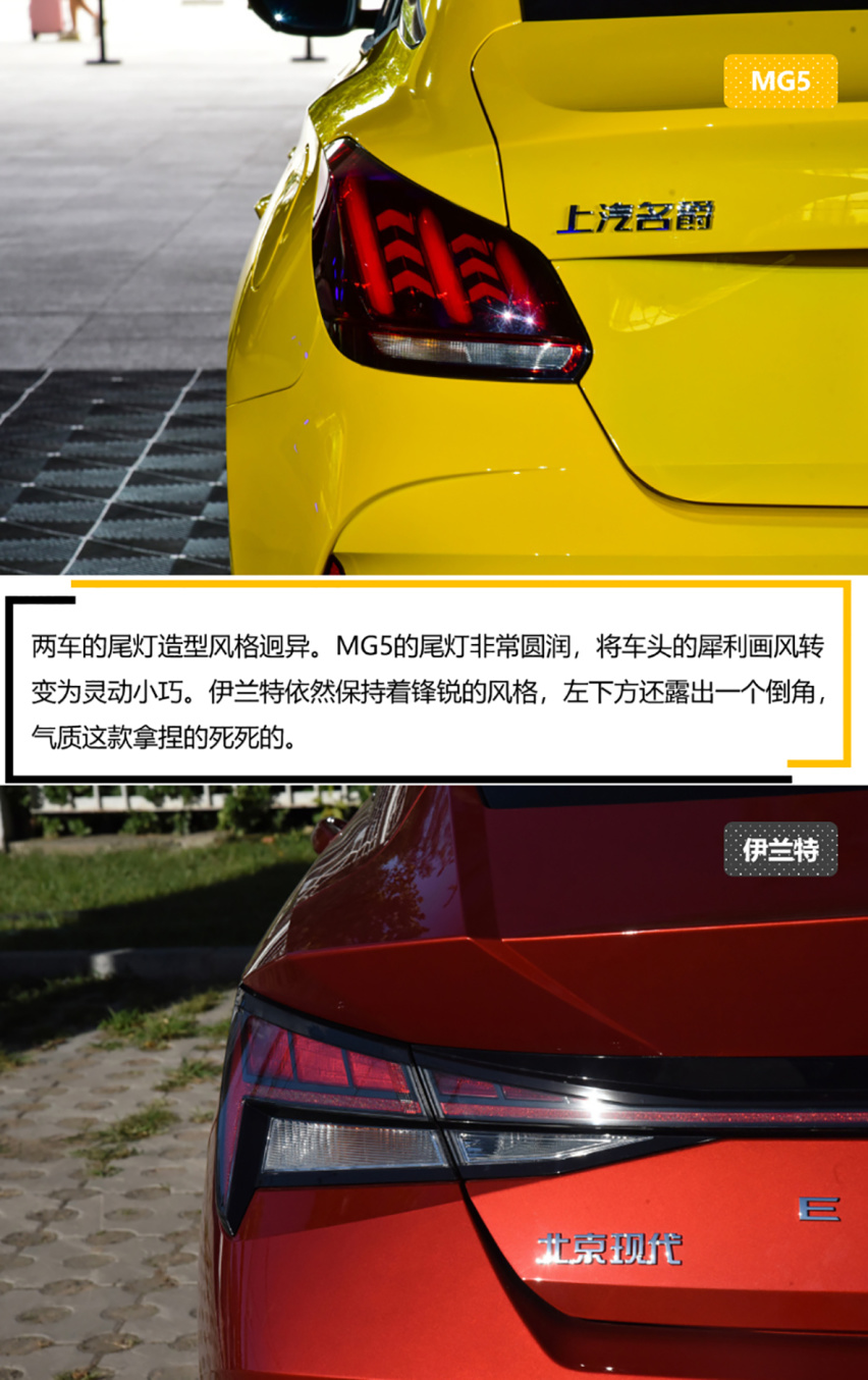 【帮你选车】都是年轻运动风 伊兰特和MG5颜值大比拼