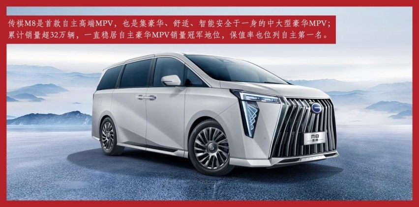 深度解析传祺M8,北京车展上更值得推荐的热门中大型豪华MPV
