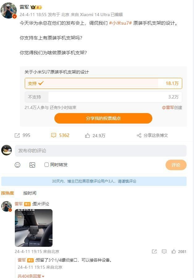 手机支架该不该有？余承东暗讽小米SU7导航不好用 雷军回应