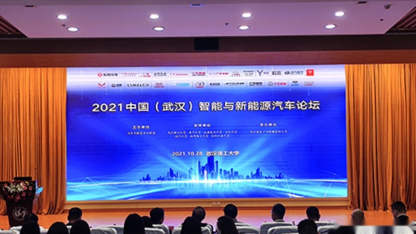 思想的盛宴 行业的风向标  2021中国（武汉）智能与新能源汽车论坛圆满举行369.png