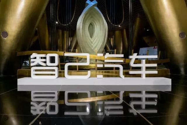 上汽一号工程“智己汽车”筹资百亿，与浦东新区和阿里合作