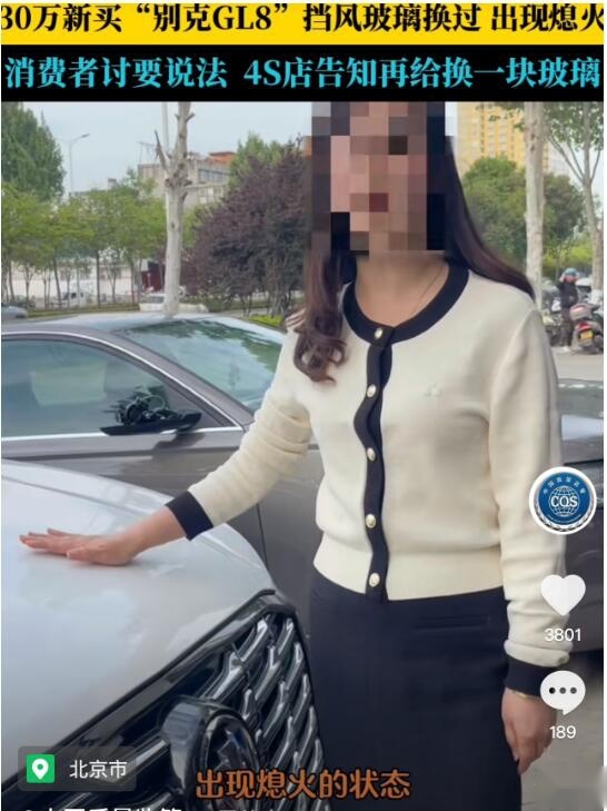女子购买别克GL8新车，发现前挡风玻璃疑似更换，4S店称是厂家更换