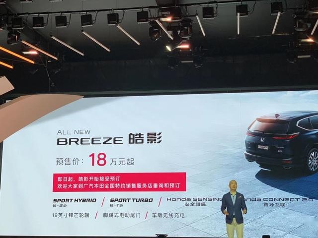 广汽本田全新SUV皓影发布，和CR-V同级，造型犀利，预售18万起