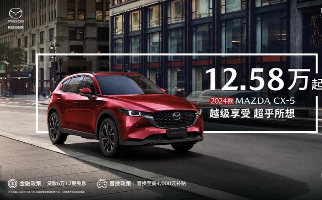 环比增长100% 长安马自达2024款MAZDA CX-5上市即爆款