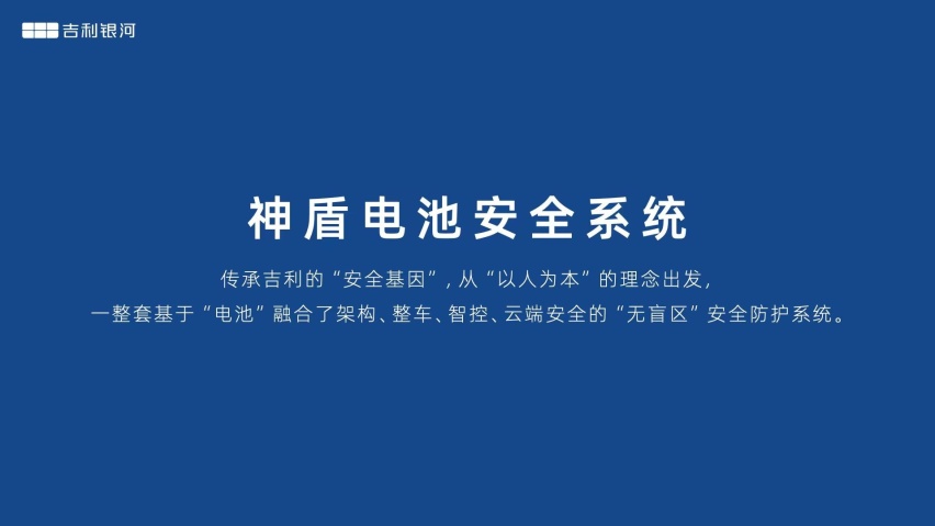 顺利通过严苛试验，吉利银河神盾电池安全系统真的很强