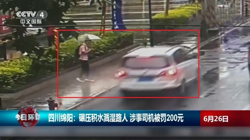 过积水路面不减速，“喜提”200元罚单，这些交规也要注意了