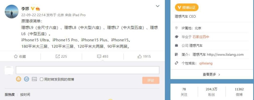 体验理想 L8：来自理想的“中屏”旗舰