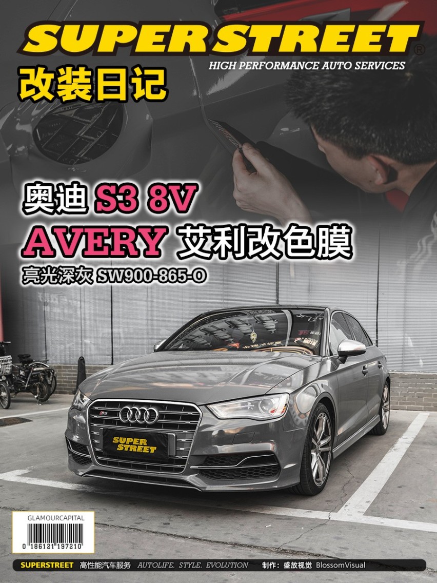 奥迪S3改色AVERY艾利改色膜水泥灰