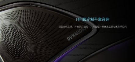 再拓新境！汉EV旗舰型加推“5G丹拿智能音乐座舱”升级包