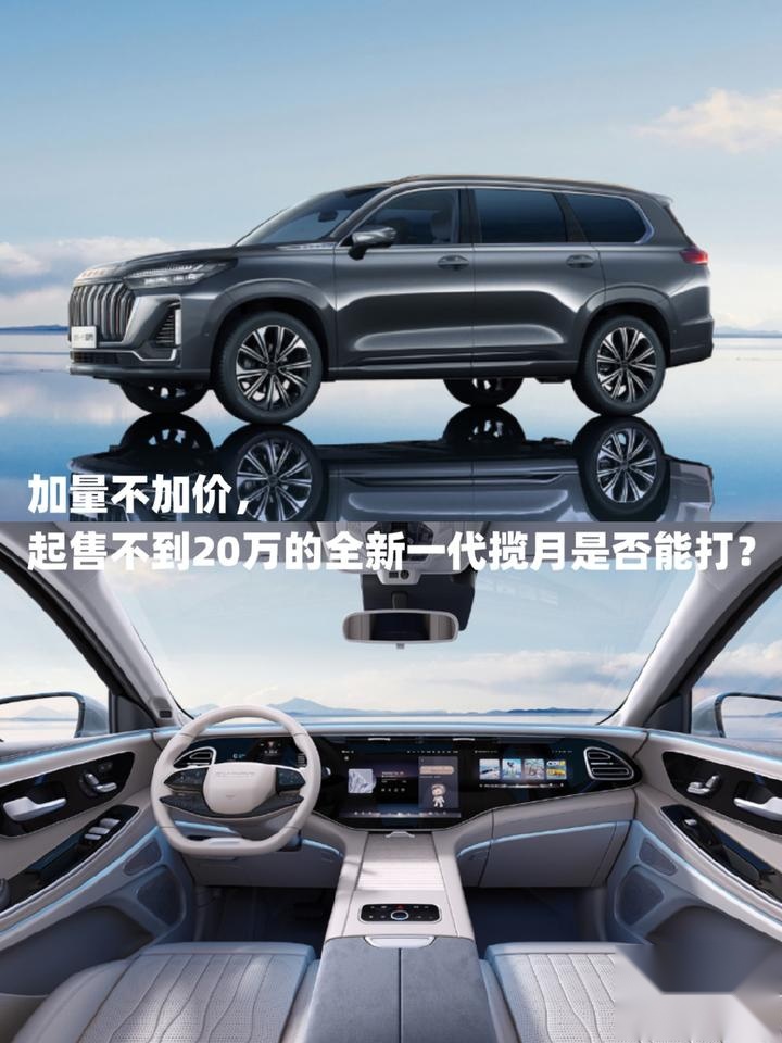 加量不加价，起售不到20万的全新星途揽月是否能打？