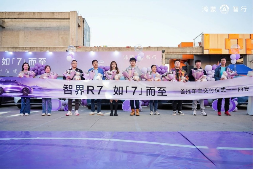 鸿蒙智行智界R7陕西首批车主交付·西安站 圆满完成
