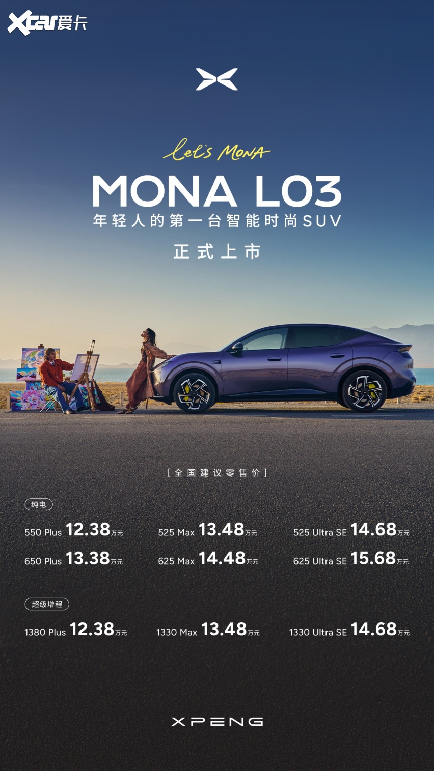 MONA L03上市即爆单,2026 WICV小鹏展台要挤爆了!