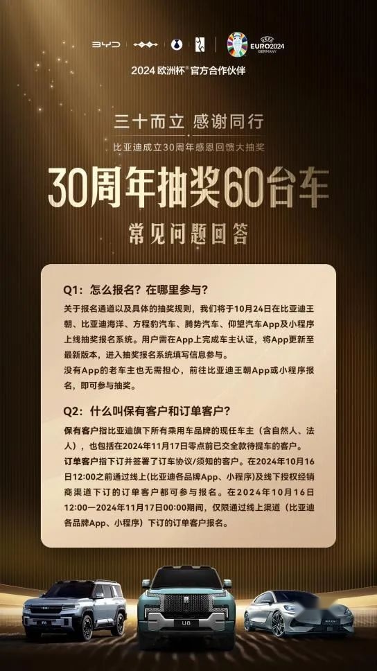 比亚迪30周年感恩回馈大抽奖，即日起开启报名