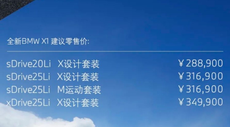 30万买三缸机？新一代宝马X1来了，入门版涨价9100元！
