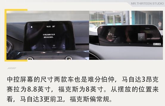 十五万操控性代表，马自达3昂克赛拉对比福特福克斯
