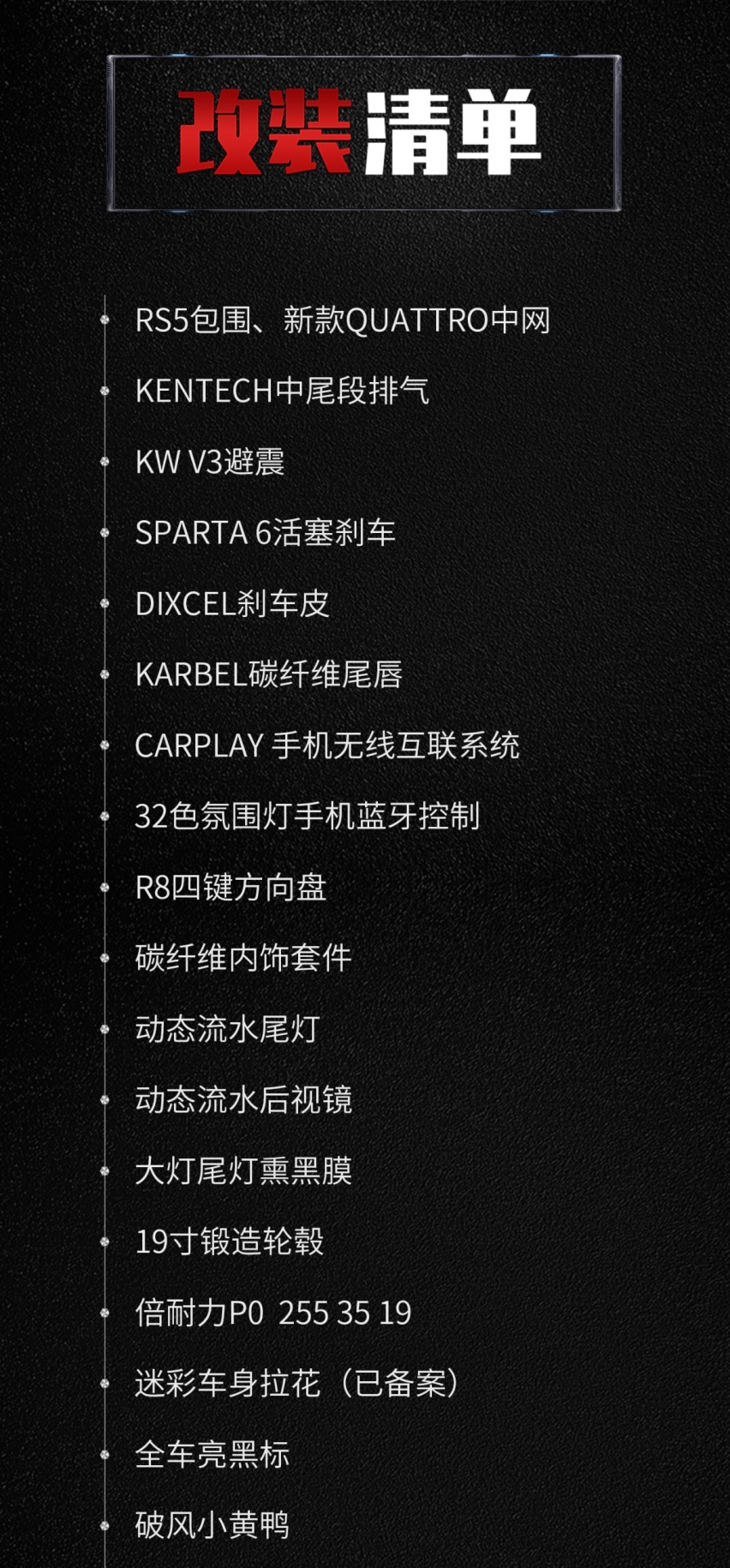 头条改装清单.jpg