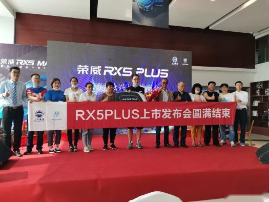 长春华众兴荣威店，举办荣威RX5 PLUS上市发布会