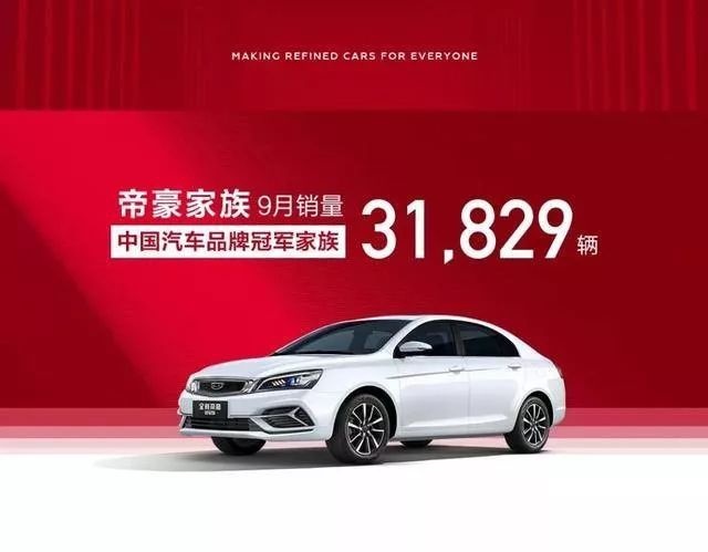 市场低迷方显真实力，十年月均2万辆的帝豪眼中没有天花板