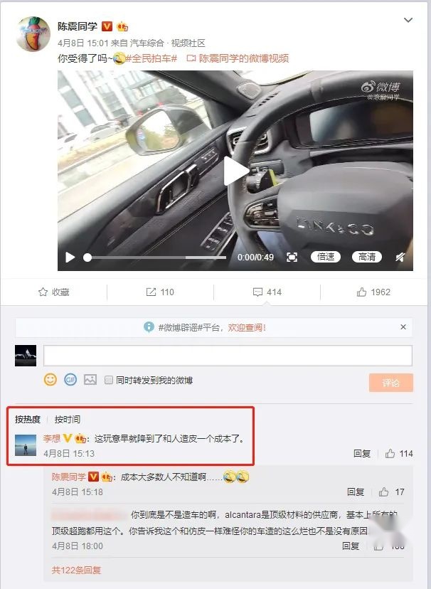 Alcantara和人造皮一个价？我们找来领克03+一探究竟