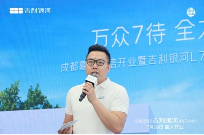 吉利银河建专属渠道 成都品信吉利银河用户中心开业