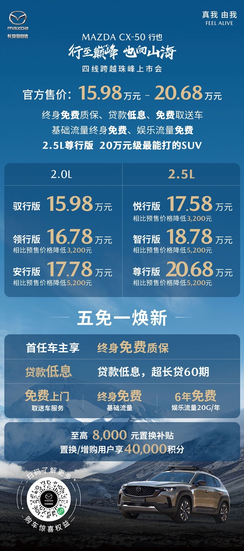 “山系生活宽体SUV”长安马自达MAZDA CX-50福州区域上市
