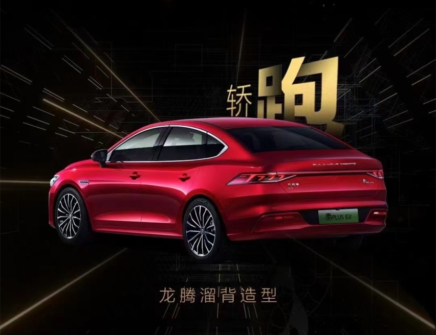 眼馋汉EV的看过来！比亚迪秦PLUS EV将于明日发布