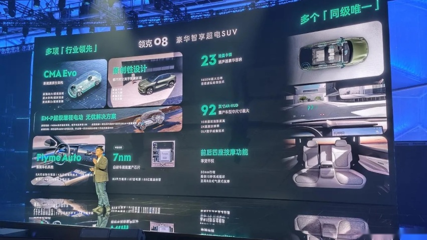 魅族车机、4秒破百，19.98万限时起售，领克08卷疯了！