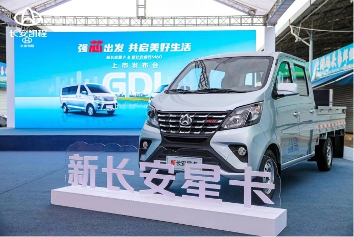 行业首搭GDI发动机 新长安星卡、新长安睿行M60上市