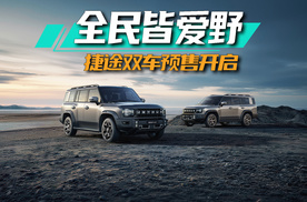 捷途XWD全自动智能四驱，小白宝妈都能野丨思淼说车