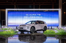 ID. AURA T6上市｜12.99万起！激光雷达+可变阻尼底盘配齐