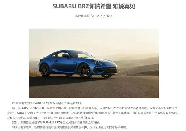 刚上市就要说再见了 斯巴鲁宣布BRZ将于3月停产