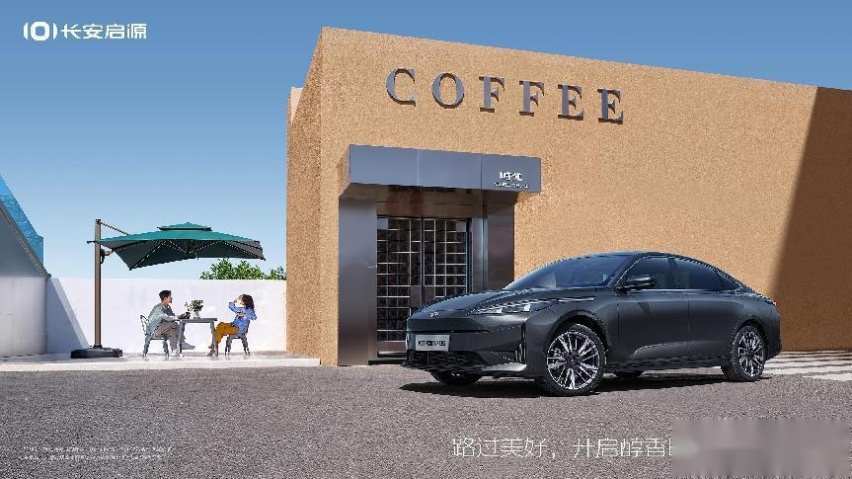 油电同价新选择 长安启源A05正式上市