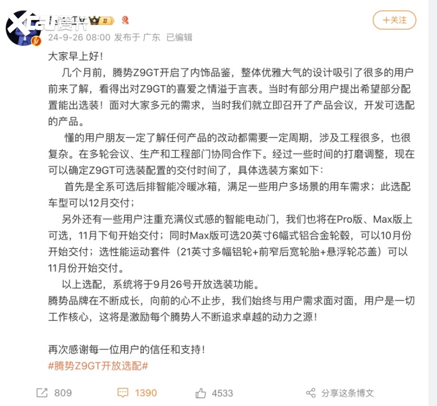 腾势Z9GT选装配置方案公布！用户要啥就给啥，这才是真的豪华！