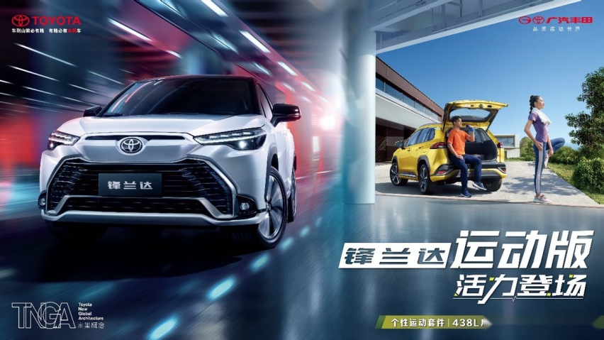 智能化加速！广汽丰田2023款SUV家族全系上新