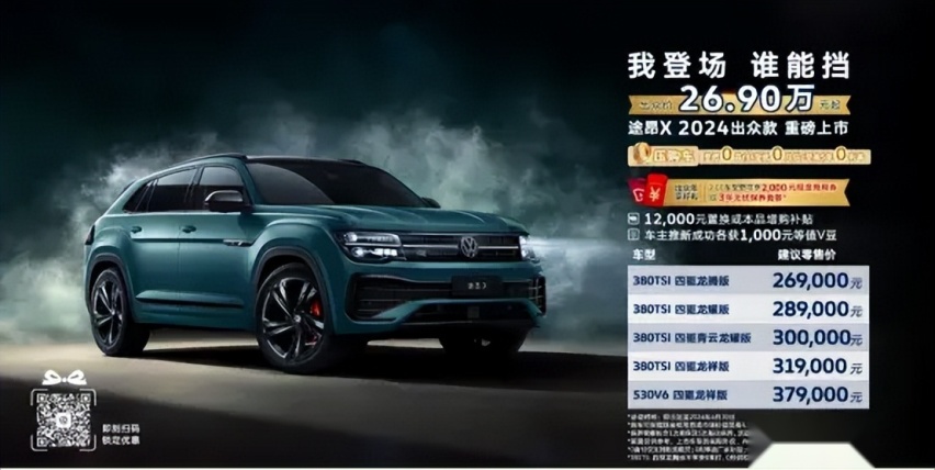 24.9万起！途昂家族出手，上汽大众神车天团再添主力军