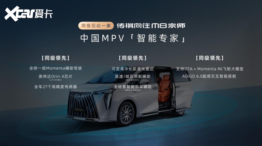 限时补贴价24.99万元起！传祺向往M8宗师正式上市！