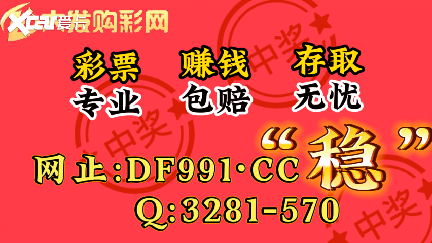 2025全民购彩：稳定带计划技巧带赚的导师