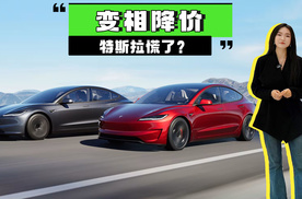 变相降价 特斯拉慌了吗 入手正当时